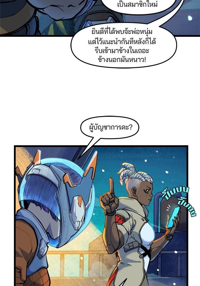 Overwatch: น้ำหนึ่งใจเดียว - หน้า 44