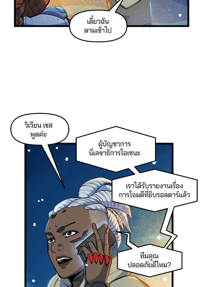 Overwatch: น้ำหนึ่งใจเดียว - หน้า 45