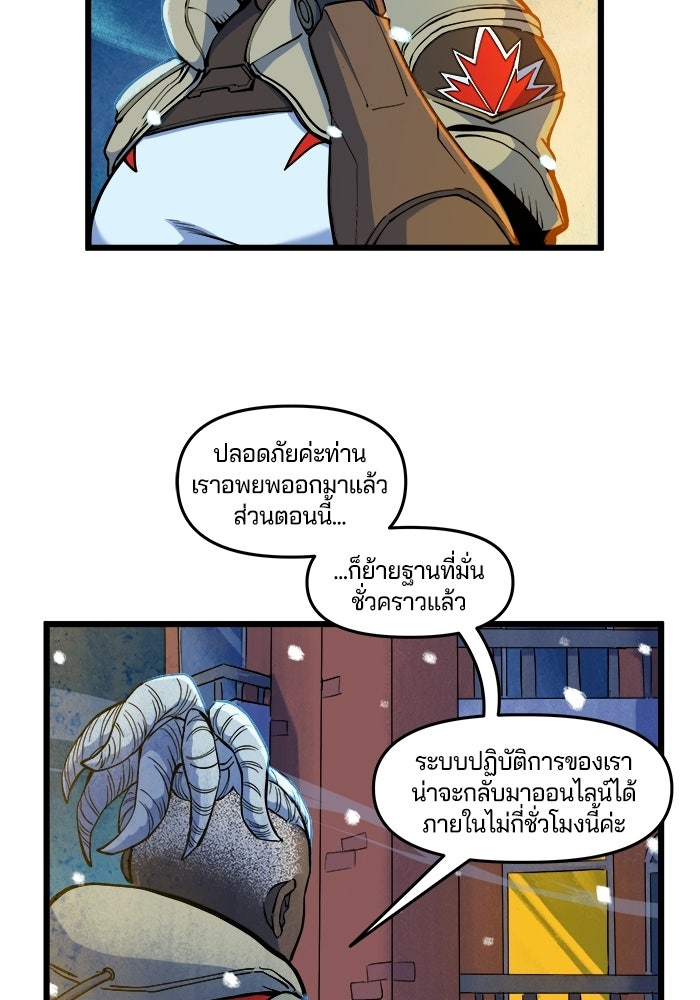 Overwatch: น้ำหนึ่งใจเดียว - หน้า 46