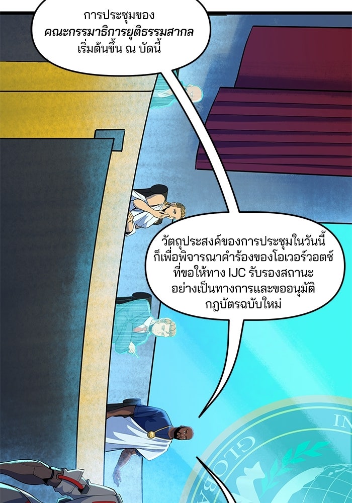 Overwatch: น้ำหนึ่งใจเดียว - หน้า 17