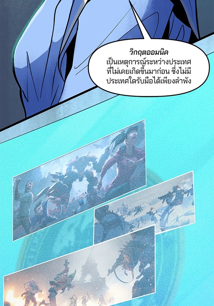 Overwatch: น้ำหนึ่งใจเดียว - หน้า 21