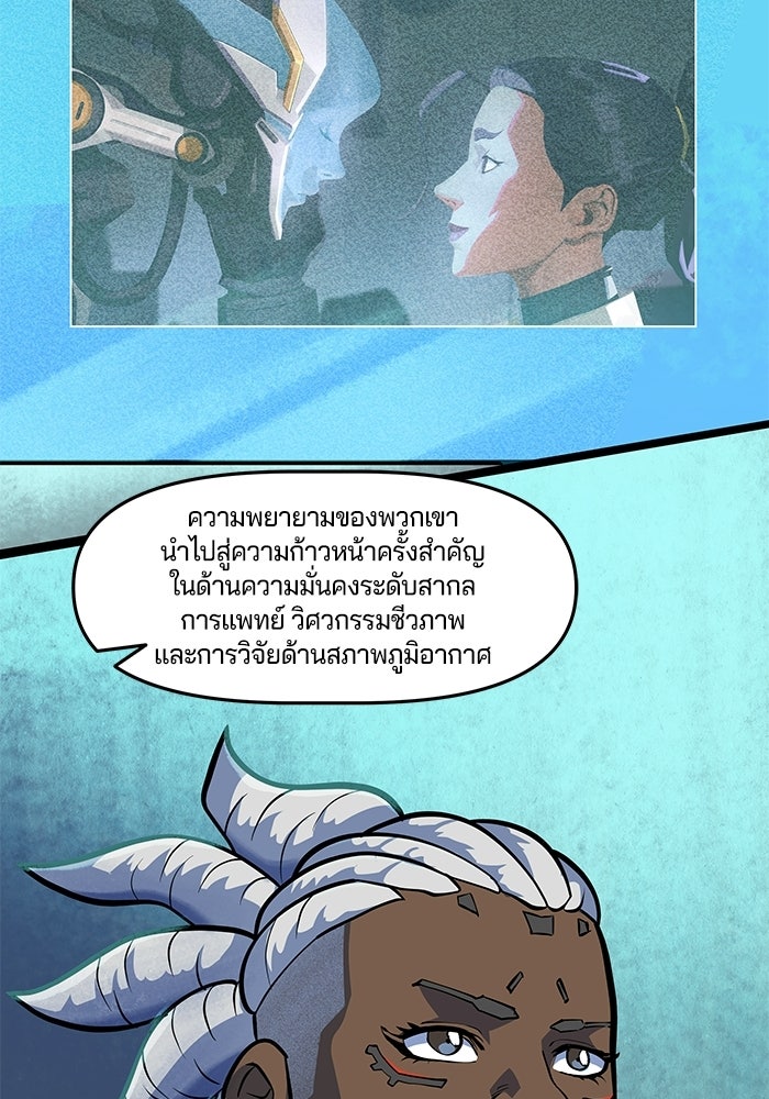 Overwatch: น้ำหนึ่งใจเดียว - หน้า 24
