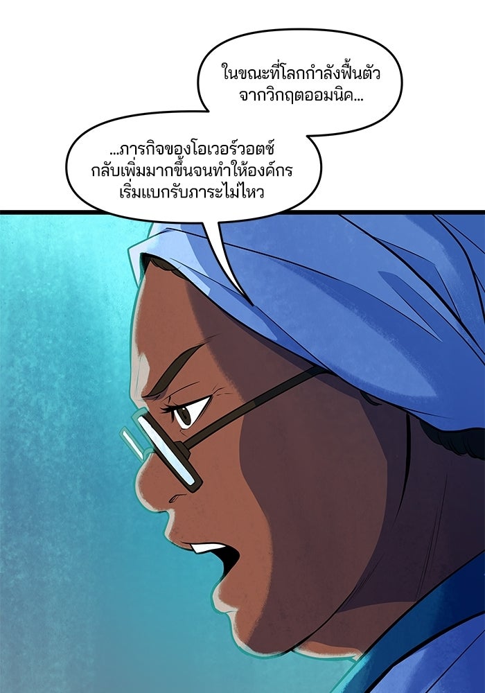 Overwatch: น้ำหนึ่งใจเดียว - หน้า 28