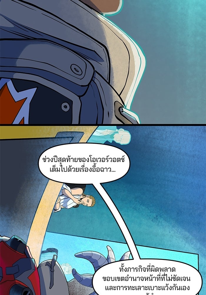 Overwatch: น้ำหนึ่งใจเดียว - หน้า 30