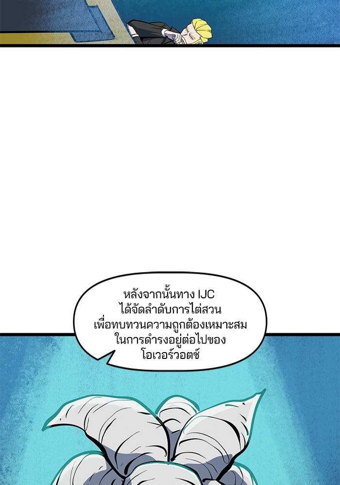 Overwatch: น้ำหนึ่งใจเดียว - หน้า 32