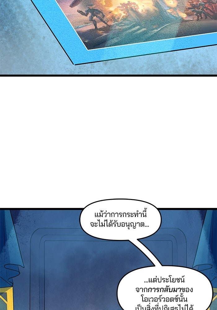 Overwatch: น้ำหนึ่งใจเดียว - หน้า 36