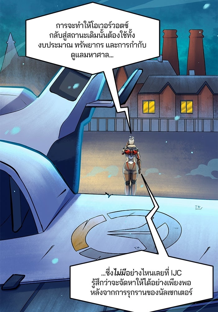 Overwatch: น้ำหนึ่งใจเดียว - หน้า 49