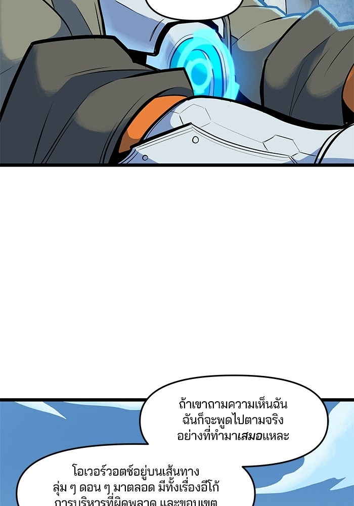Overwatch: น้ำหนึ่งใจเดียว - หน้า 5