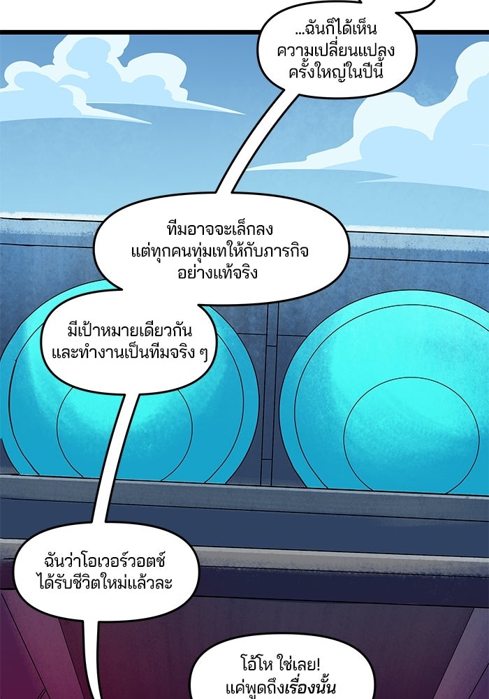Overwatch: น้ำหนึ่งใจเดียว - หน้า 8