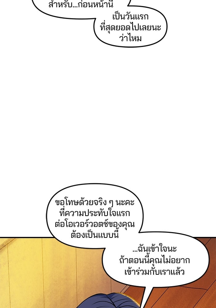 Overwatch: น้ำหนึ่งใจเดียว - หน้า 22