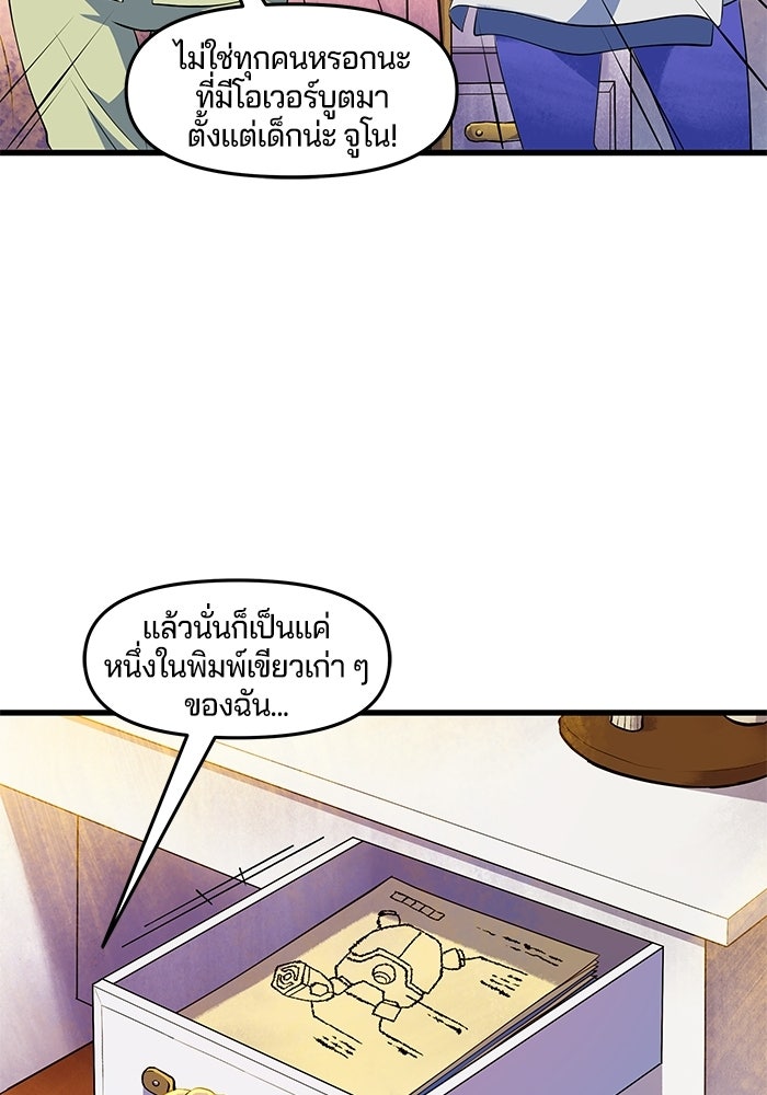 Overwatch: น้ำหนึ่งใจเดียว - หน้า 38