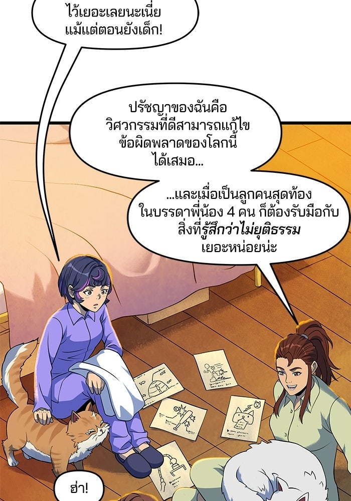 Overwatch: น้ำหนึ่งใจเดียว - หน้า 40