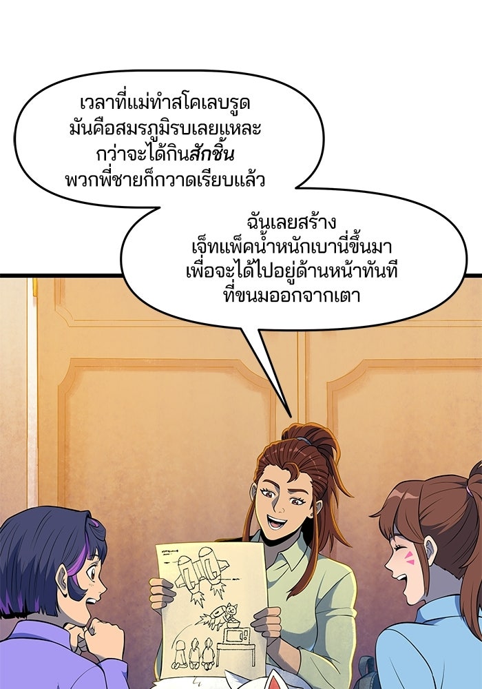 Overwatch: น้ำหนึ่งใจเดียว - หน้า 42