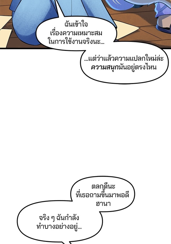 Overwatch: น้ำหนึ่งใจเดียว - หน้า 45