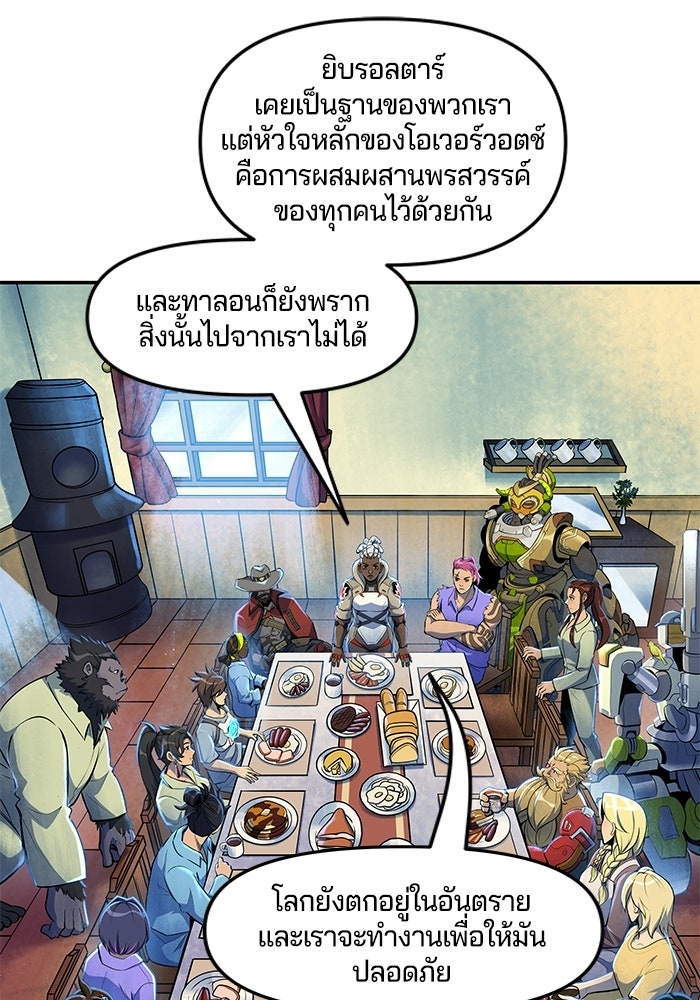 Overwatch: น้ำหนึ่งใจเดียว - หน้า 25