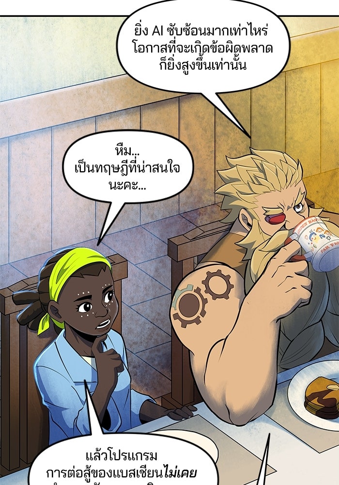 Overwatch: น้ำหนึ่งใจเดียว - หน้า 34