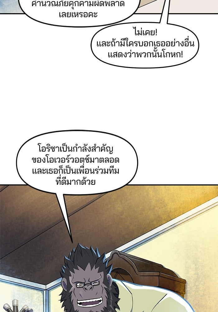 Overwatch: น้ำหนึ่งใจเดียว - หน้า 35