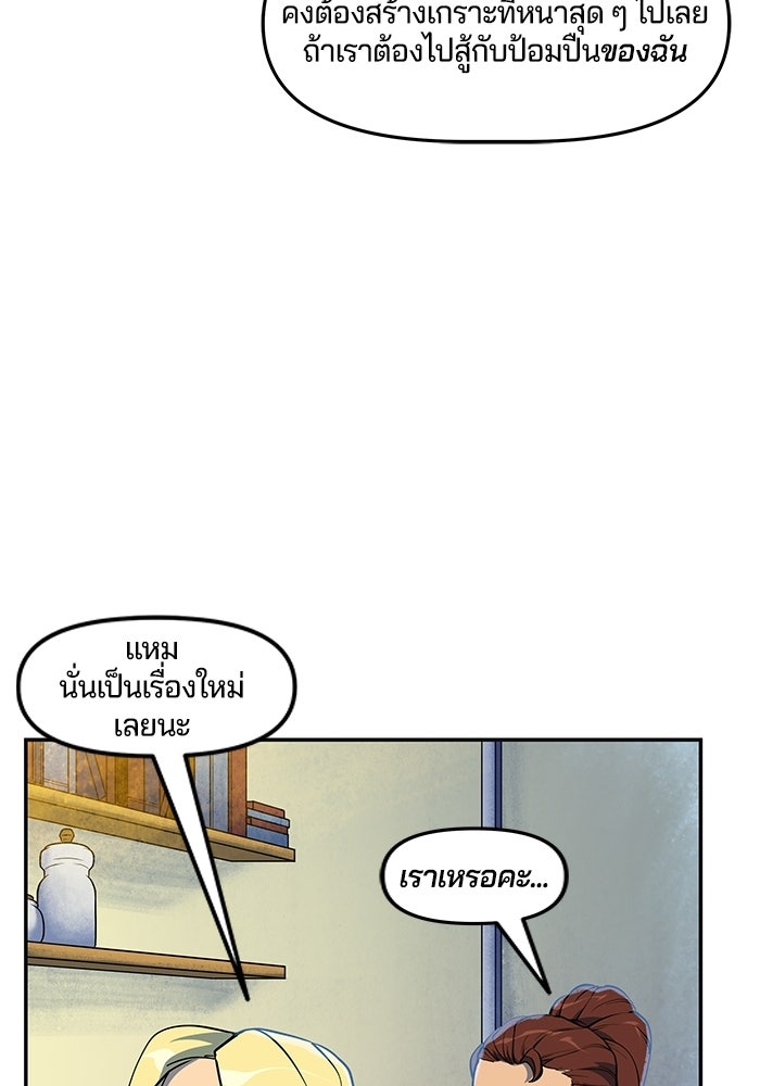 Overwatch: น้ำหนึ่งใจเดียว - หน้า 45