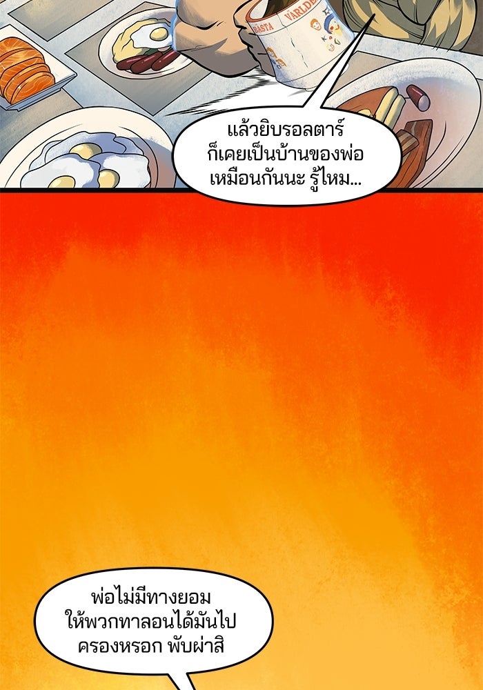 Overwatch: น้ำหนึ่งใจเดียว - หน้า 48