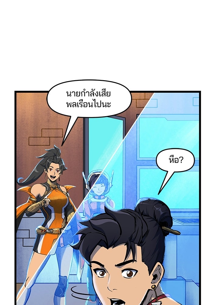 Overwatch: น้ำหนึ่งใจเดียว - หน้า 27