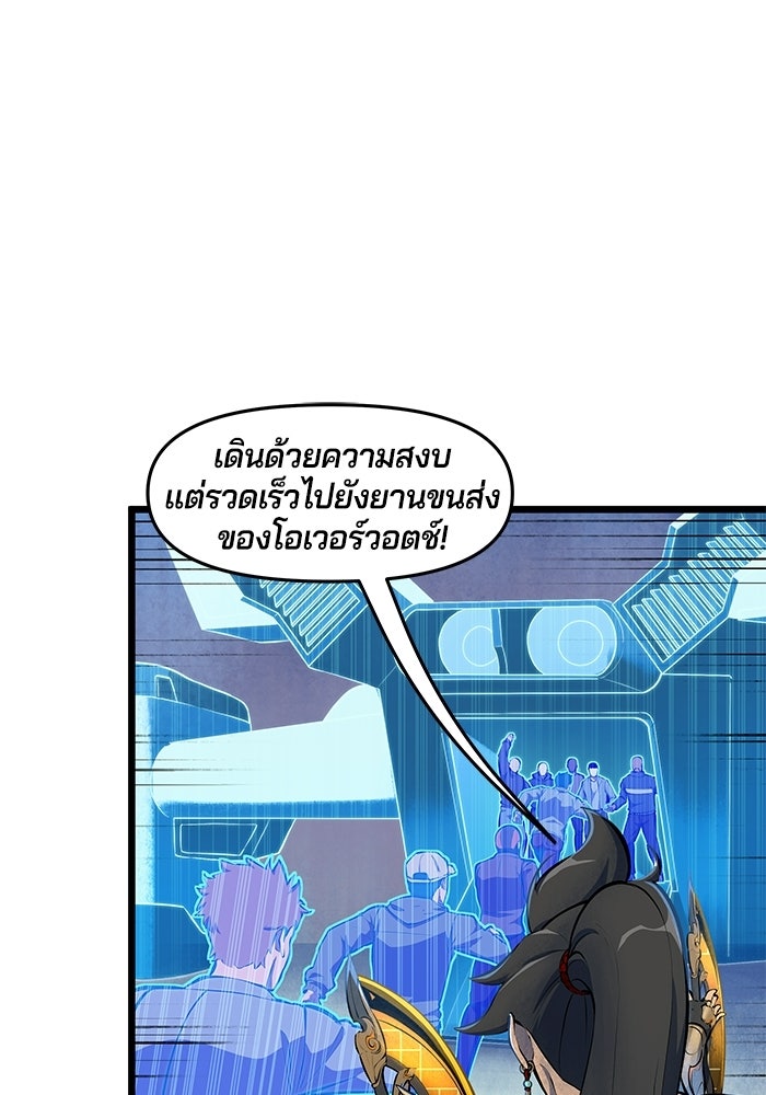 Overwatch: น้ำหนึ่งใจเดียว - หน้า 42