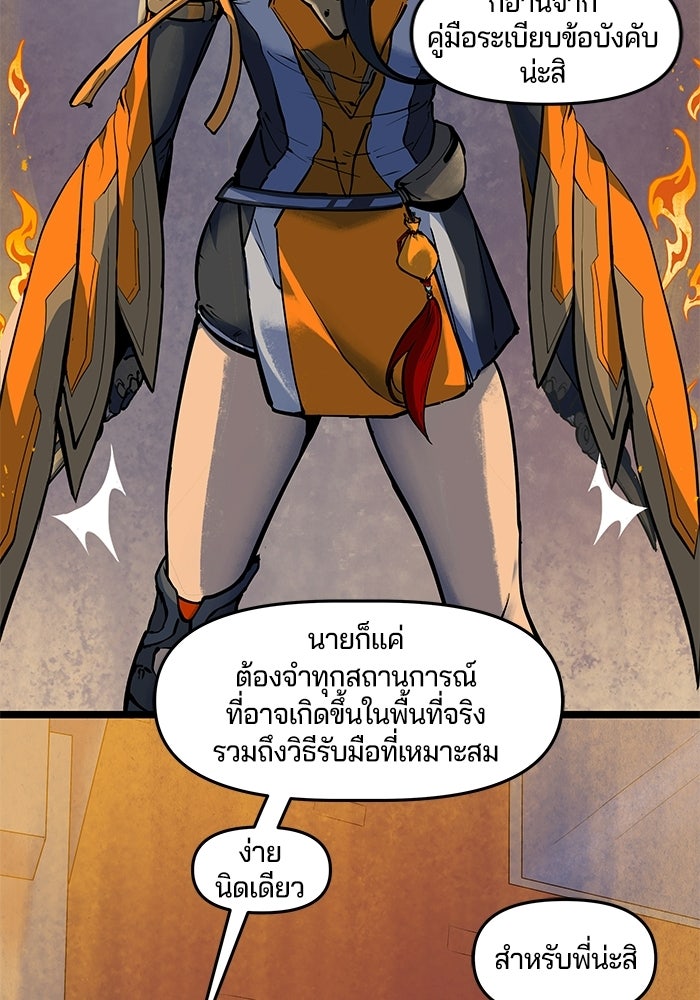 Overwatch: น้ำหนึ่งใจเดียว - หน้า 47