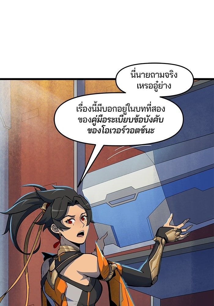 Overwatch: น้ำหนึ่งใจเดียว - หน้า 9