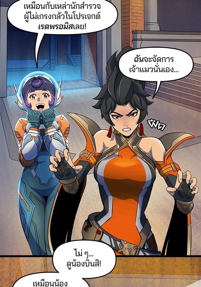 Overwatch: น้ำหนึ่งใจเดียว - หน้า 31