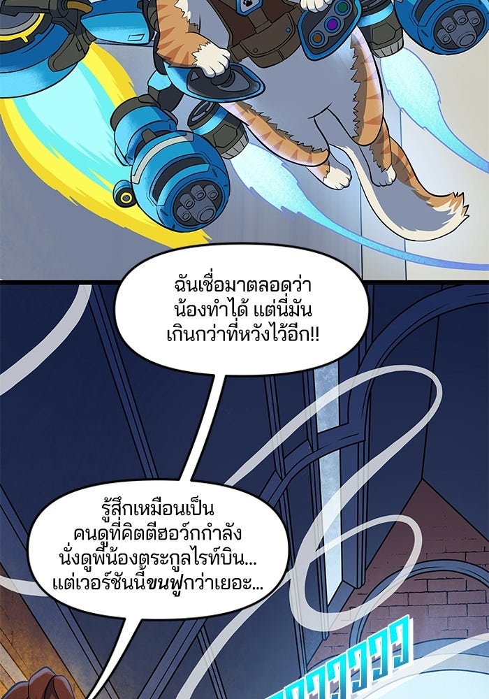Overwatch: น้ำหนึ่งใจเดียว - หน้า 33