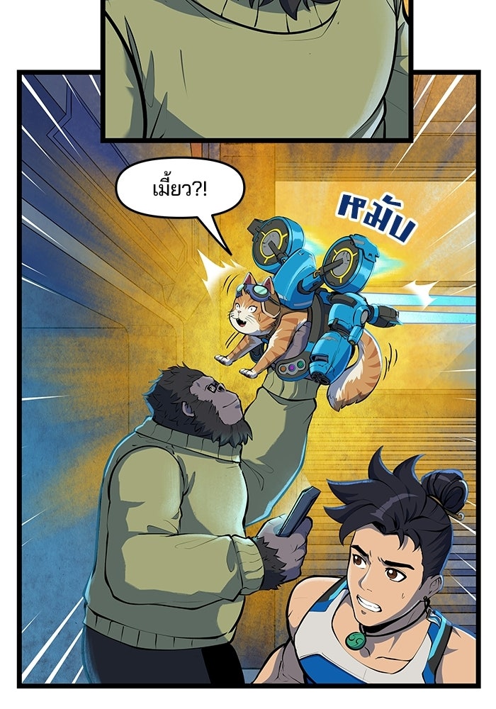 Overwatch: น้ำหนึ่งใจเดียว - หน้า 39