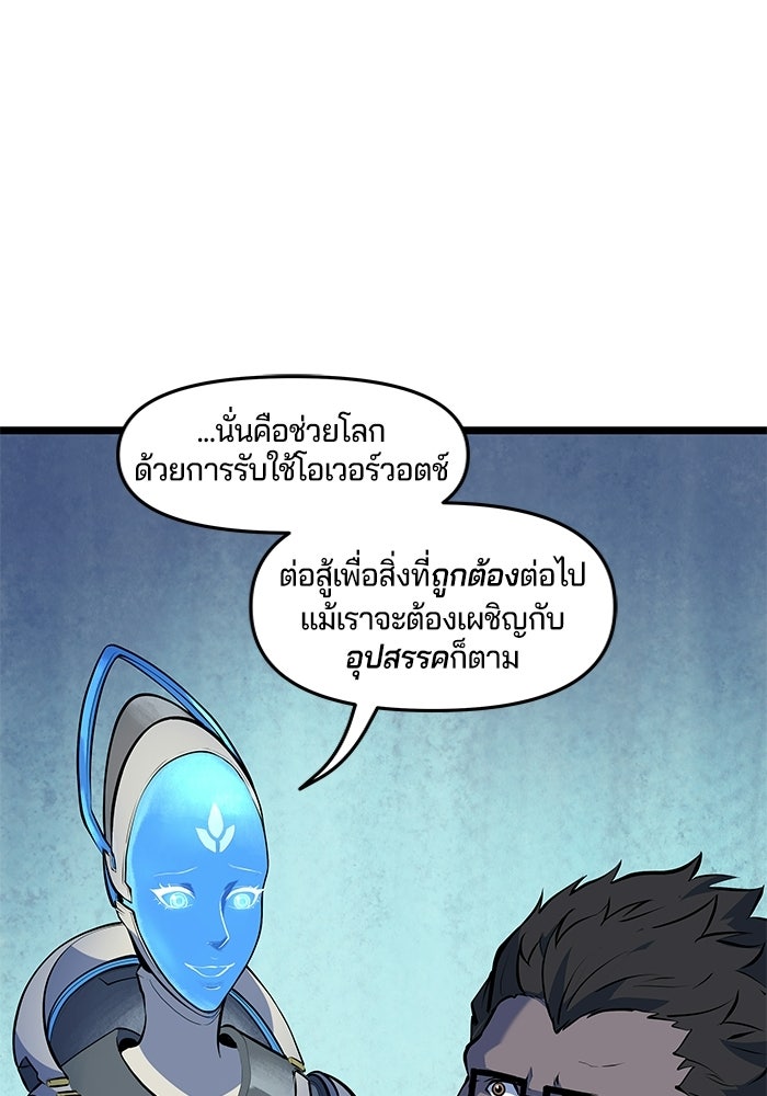 Overwatch: น้ำหนึ่งใจเดียว - หน้า 21