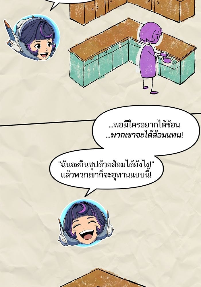 Overwatch: น้ำหนึ่งใจเดียว - หน้า 38