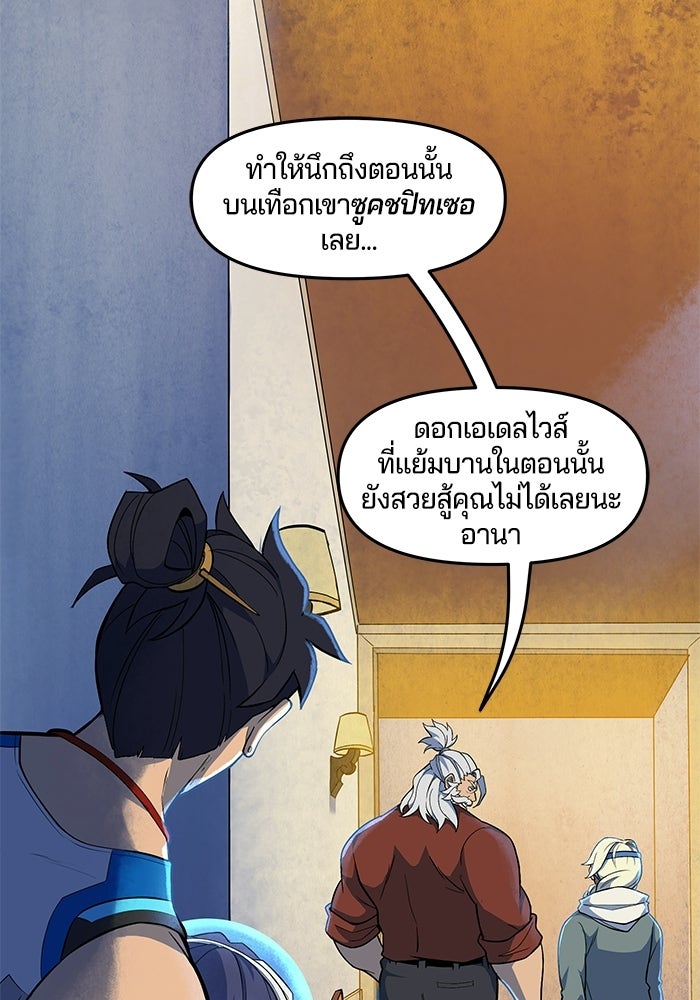 Overwatch: น้ำหนึ่งใจเดียว - หน้า 46