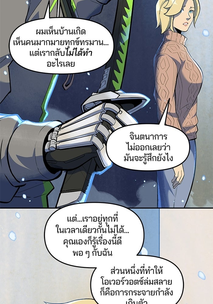 Overwatch: น้ำหนึ่งใจเดียว - หน้า 32
