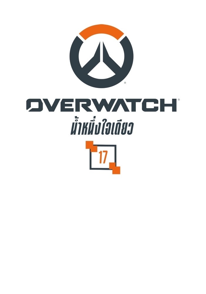 Overwatch: น้ำหนึ่งใจเดียว - หน้า 1