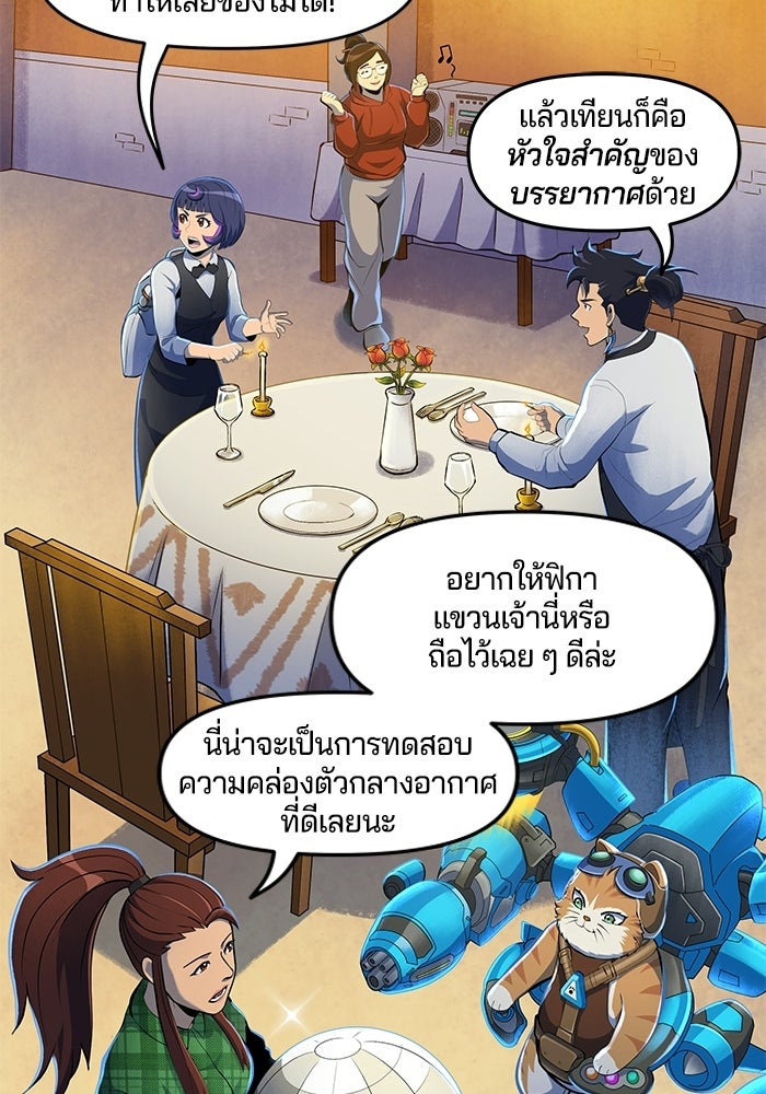 Overwatch: น้ำหนึ่งใจเดียว - หน้า 13