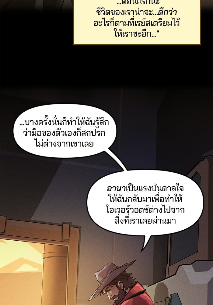 Overwatch: น้ำหนึ่งใจเดียว - หน้า 17