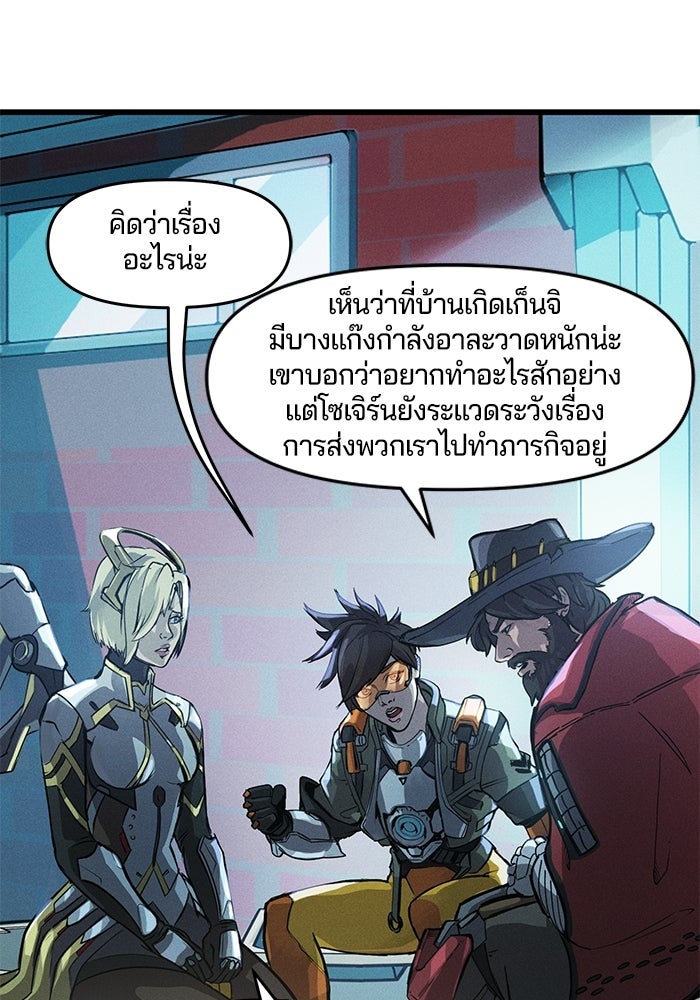Overwatch: น้ำหนึ่งใจเดียว - หน้า 27