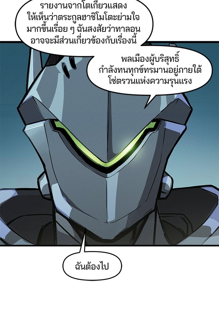 Overwatch: น้ำหนึ่งใจเดียว - หน้า 31