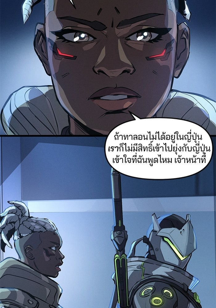 Overwatch: น้ำหนึ่งใจเดียว - หน้า 40