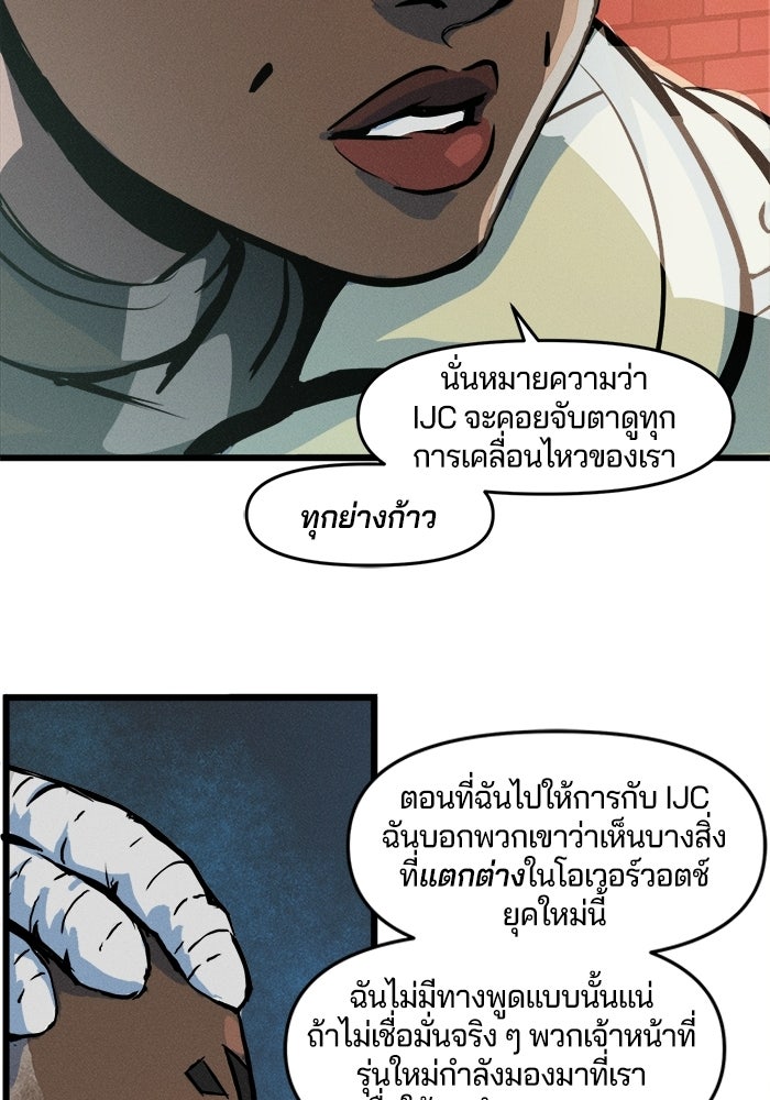 Overwatch: น้ำหนึ่งใจเดียว - หน้า 37