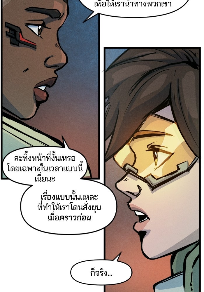Overwatch: น้ำหนึ่งใจเดียว - หน้า 38
