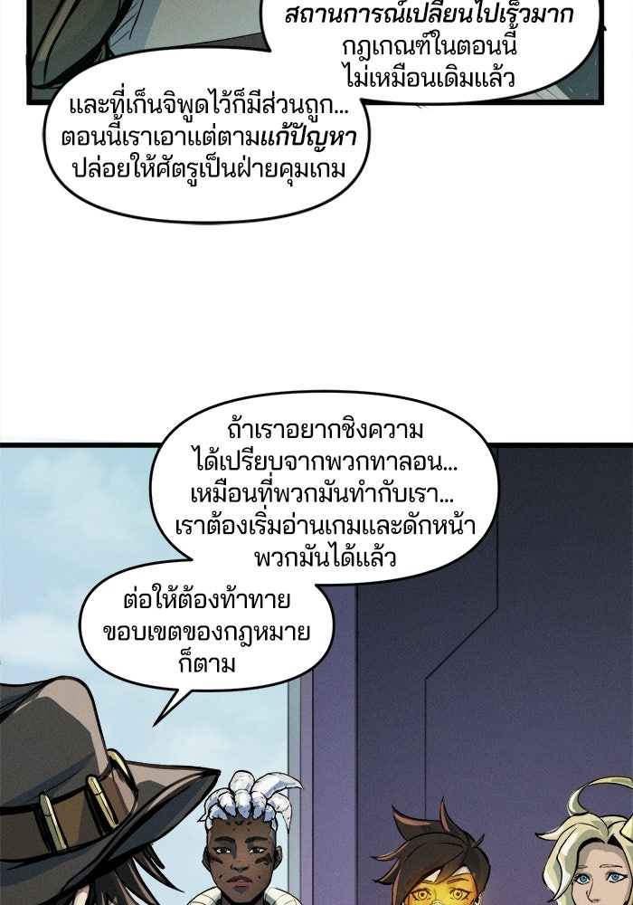 Overwatch: น้ำหนึ่งใจเดียว - หน้า 42