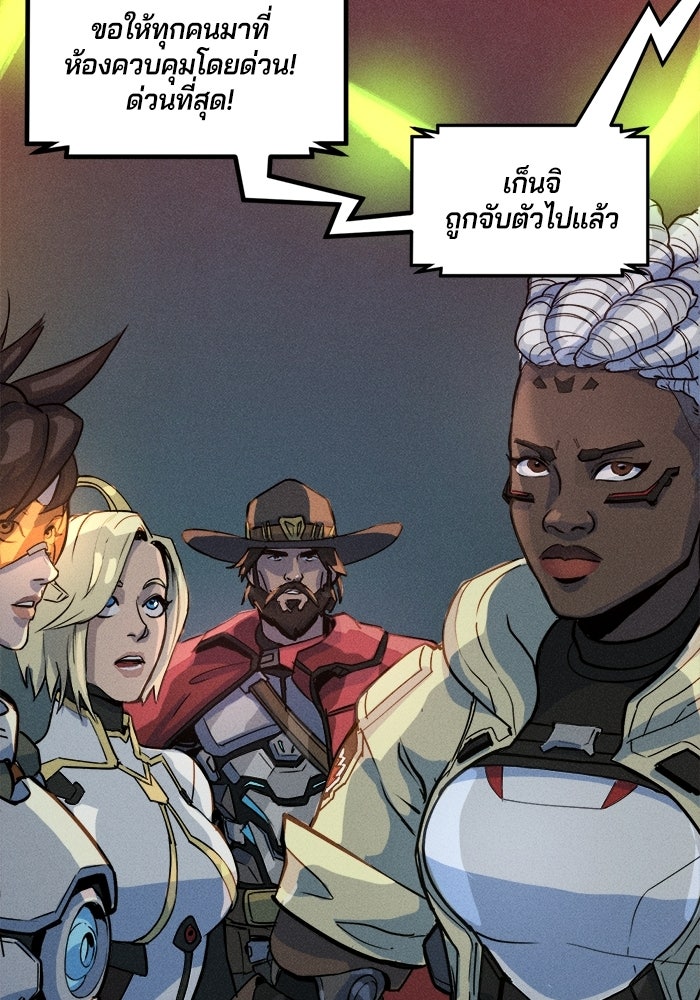 Overwatch: น้ำหนึ่งใจเดียว - หน้า 44