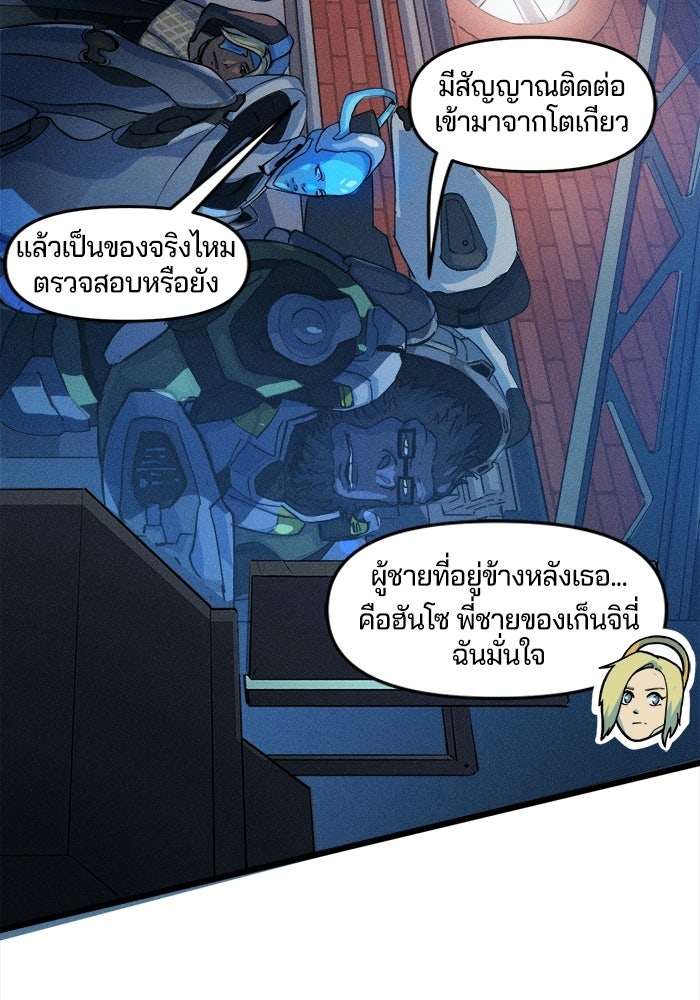 Overwatch: น้ำหนึ่งใจเดียว - หน้า 47