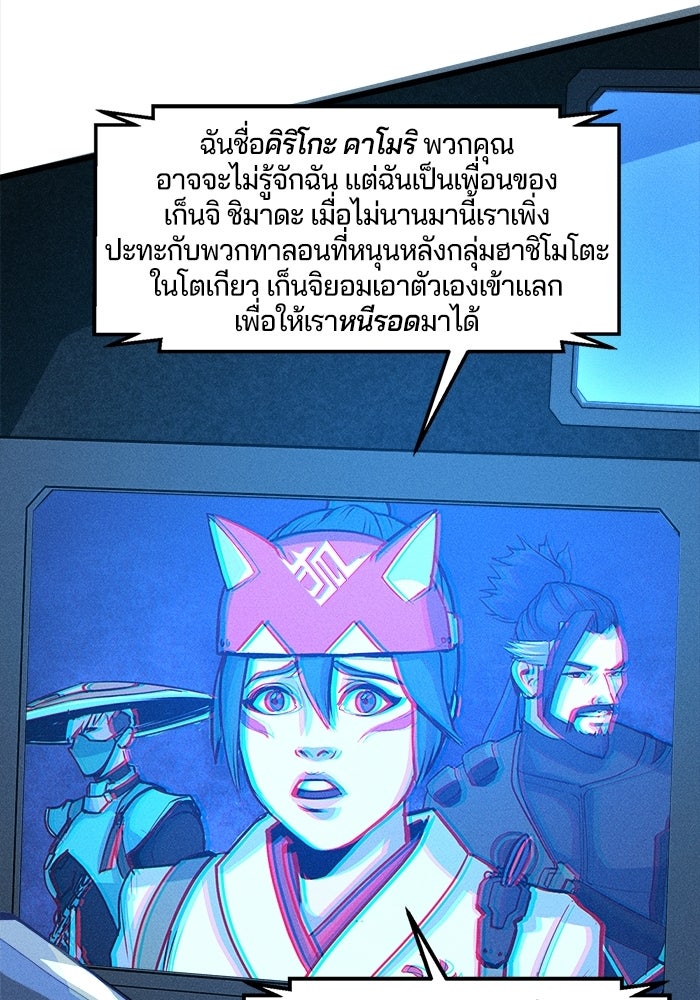 Overwatch: น้ำหนึ่งใจเดียว - หน้า 48
