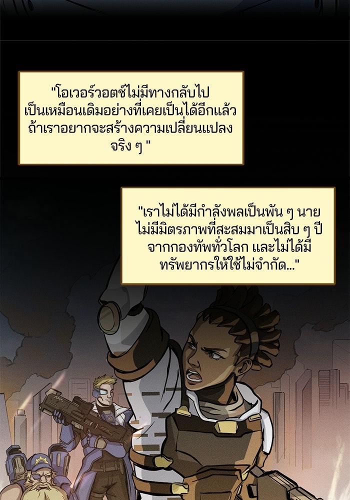 Overwatch: น้ำหนึ่งใจเดียว - หน้า 17