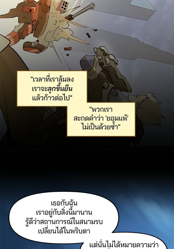 Overwatch: น้ำหนึ่งใจเดียว - หน้า 21