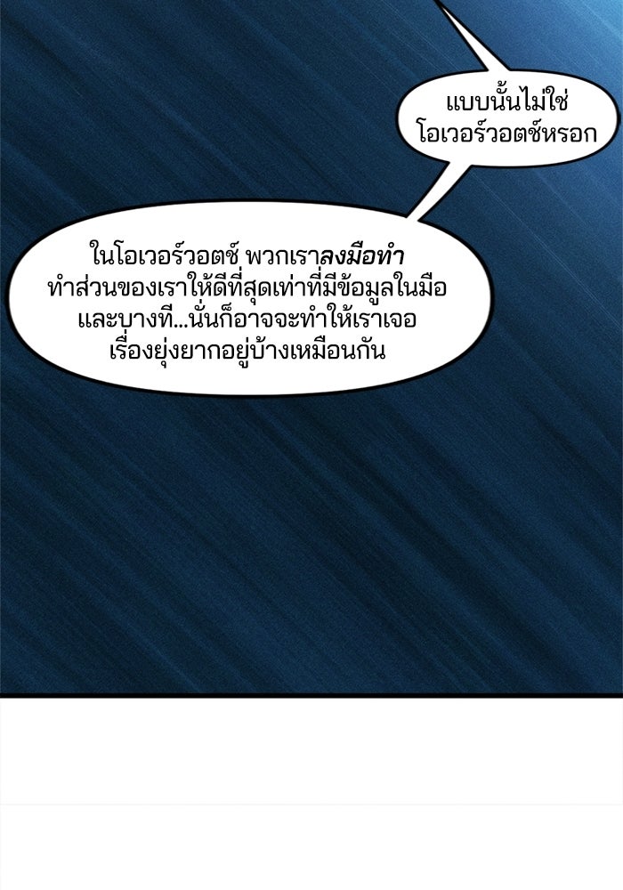 Overwatch: น้ำหนึ่งใจเดียว - หน้า 23
