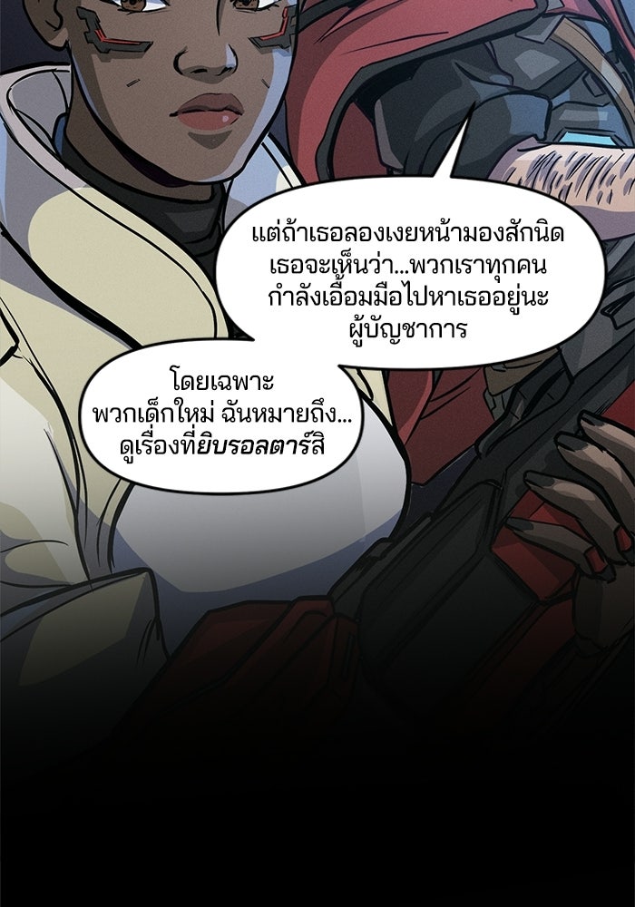Overwatch: น้ำหนึ่งใจเดียว - หน้า 25